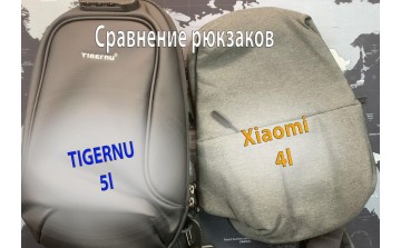Сравнение рюкзаков Tigernu и Xiaomi