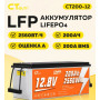 CTOLITY CT200-12 — Литий-железо-фосфатный аккумулятор 2560 Вт·ч