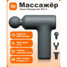 Перкуссионный массажер Xiaomi Mijia Fascia Gun 3 Mini