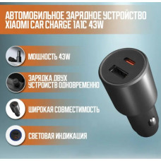 Автомобильное зарядное устройство Xiaomi Car Charge 1A1C 43W Black