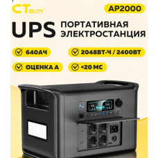 Портативная электростанция Ctolity AP2000 2400W