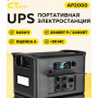 Портативная электростанция Ctolity AP2000 2400W