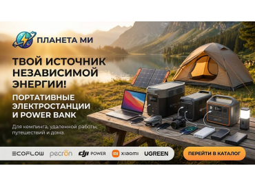 Портативные электростанции и батареи